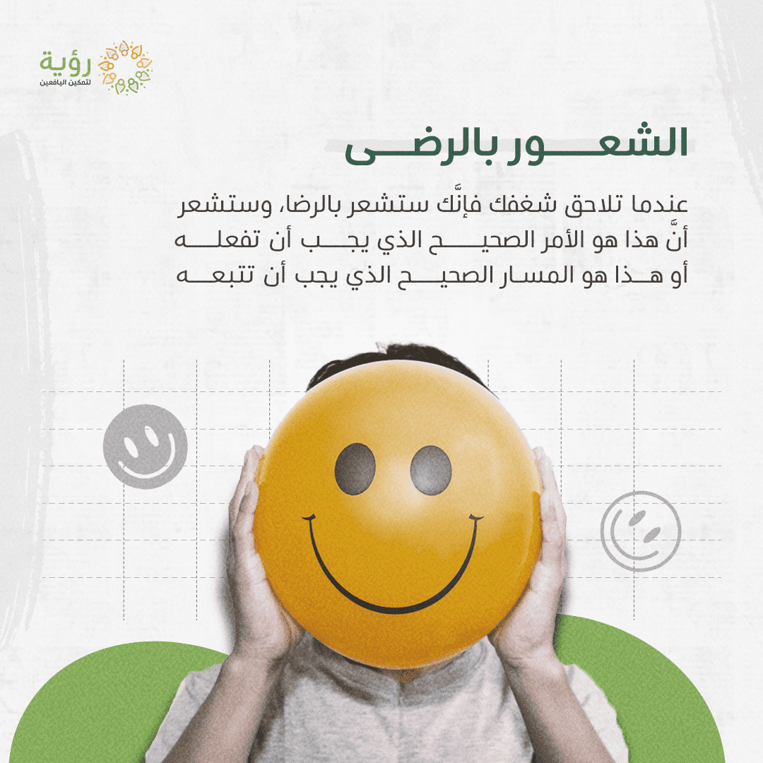 الشعور بالرضى optimized