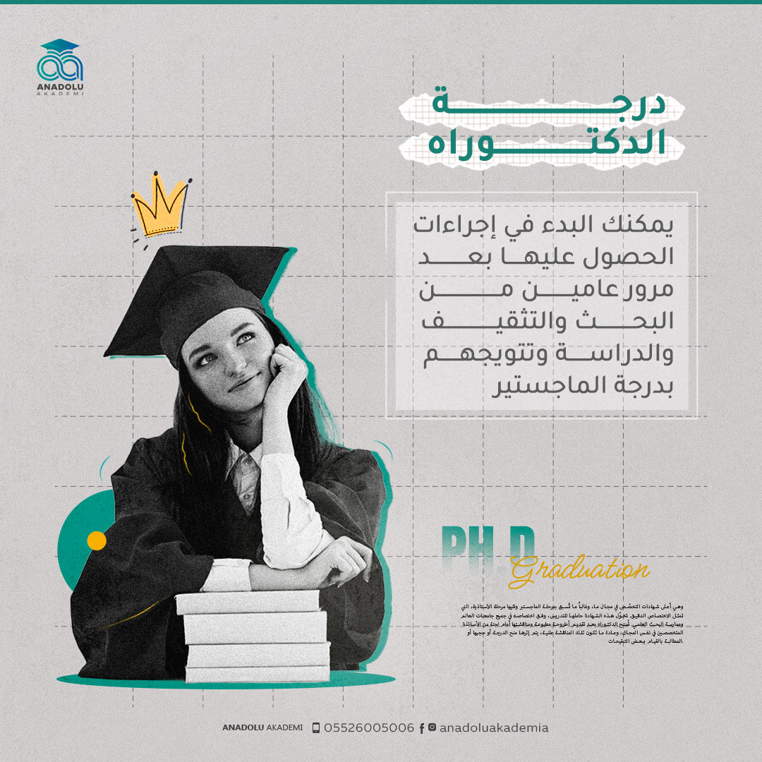 درجة الدكتوراه