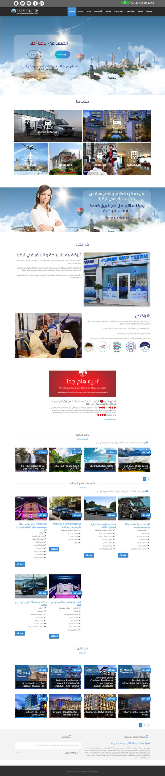 شركة ريم للسياحة والسفر scaled