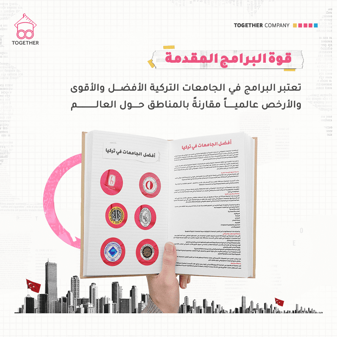 لماذا الدراسة في تركيا 2