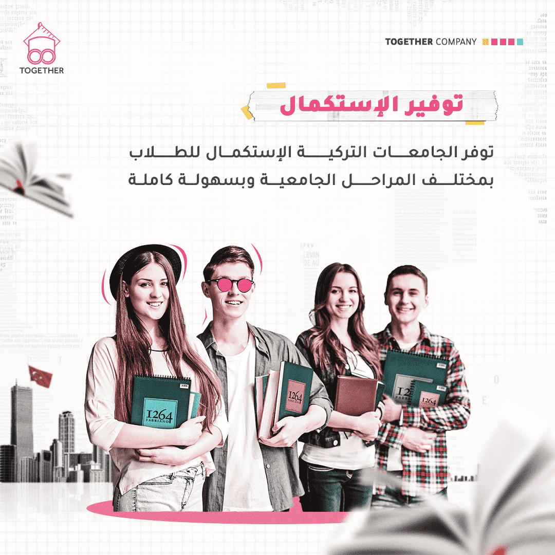 لماذا الدراسة في تركيا 3