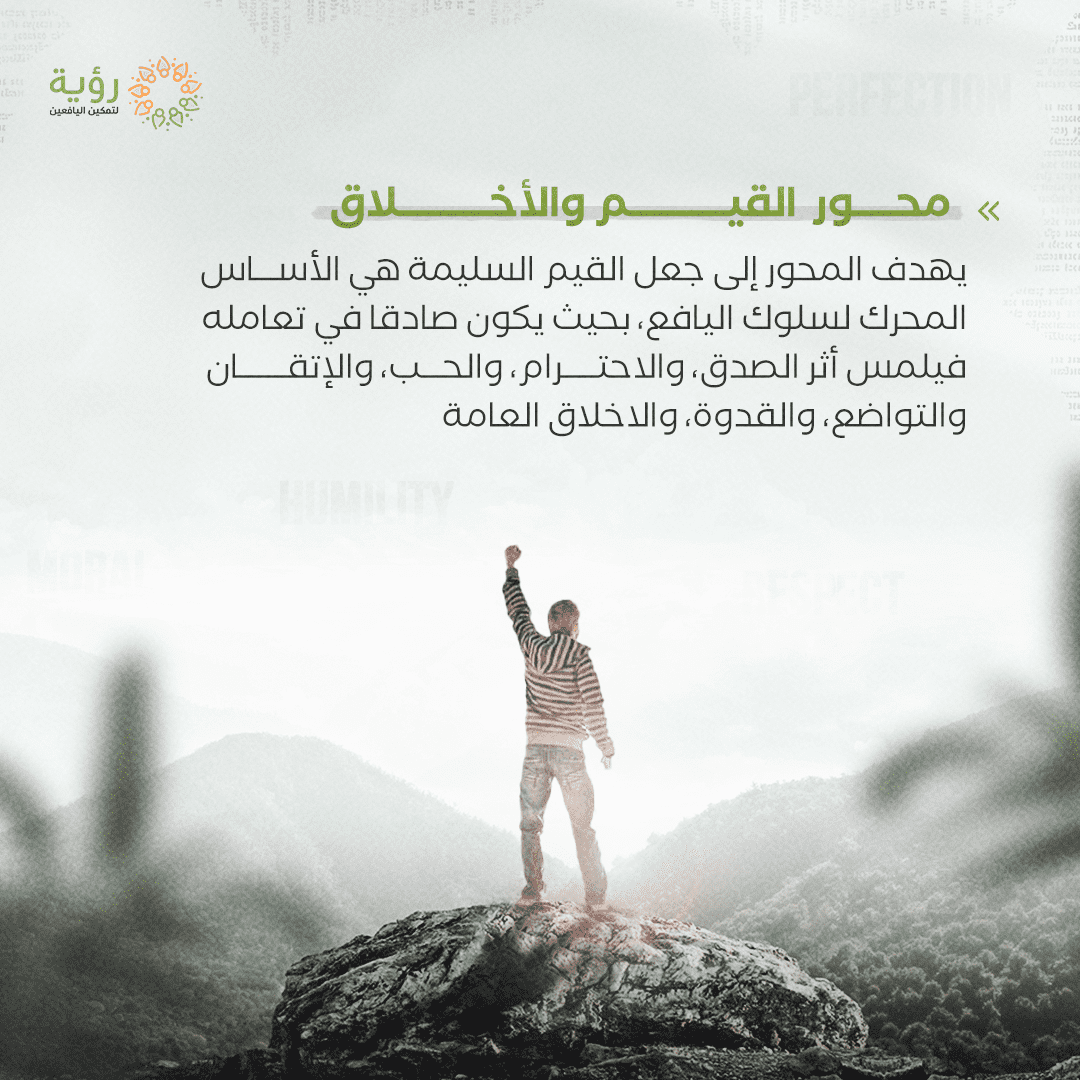 محور القيم والأخلاق optimized