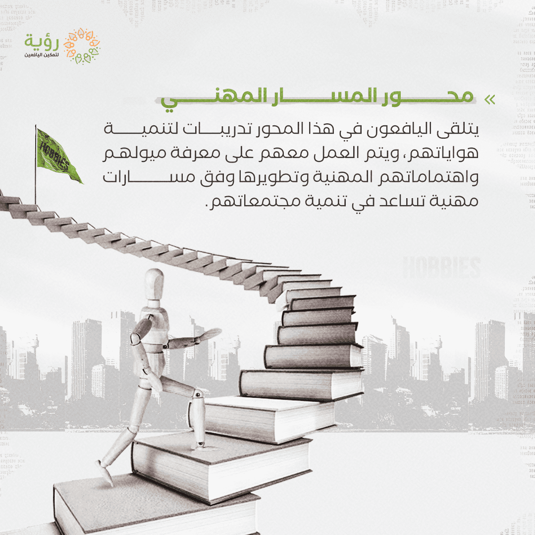 محور المسار المهني optimized