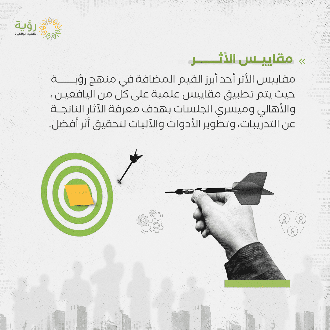 مقاييس الأثر optimized
