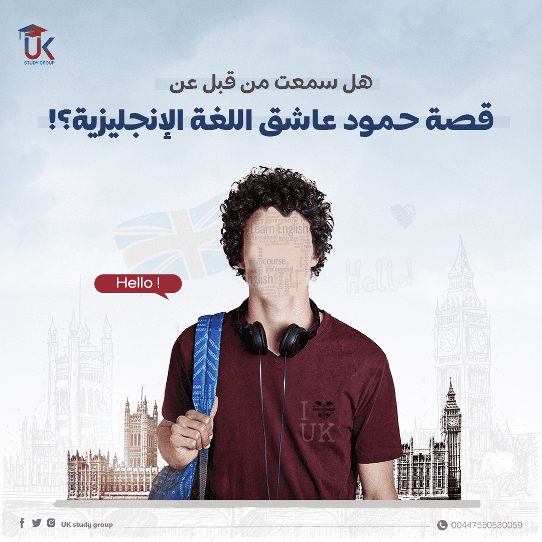 هل سمعت من قبل عن قصة حمود عاشق اللغة الإنجليزية optimized