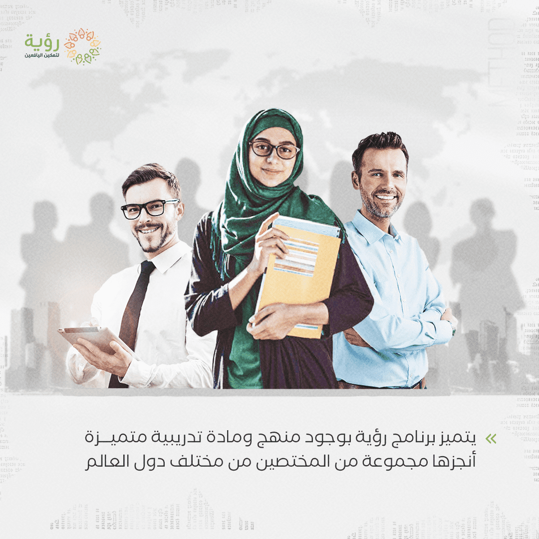 يتميز برنامج رؤية optimized